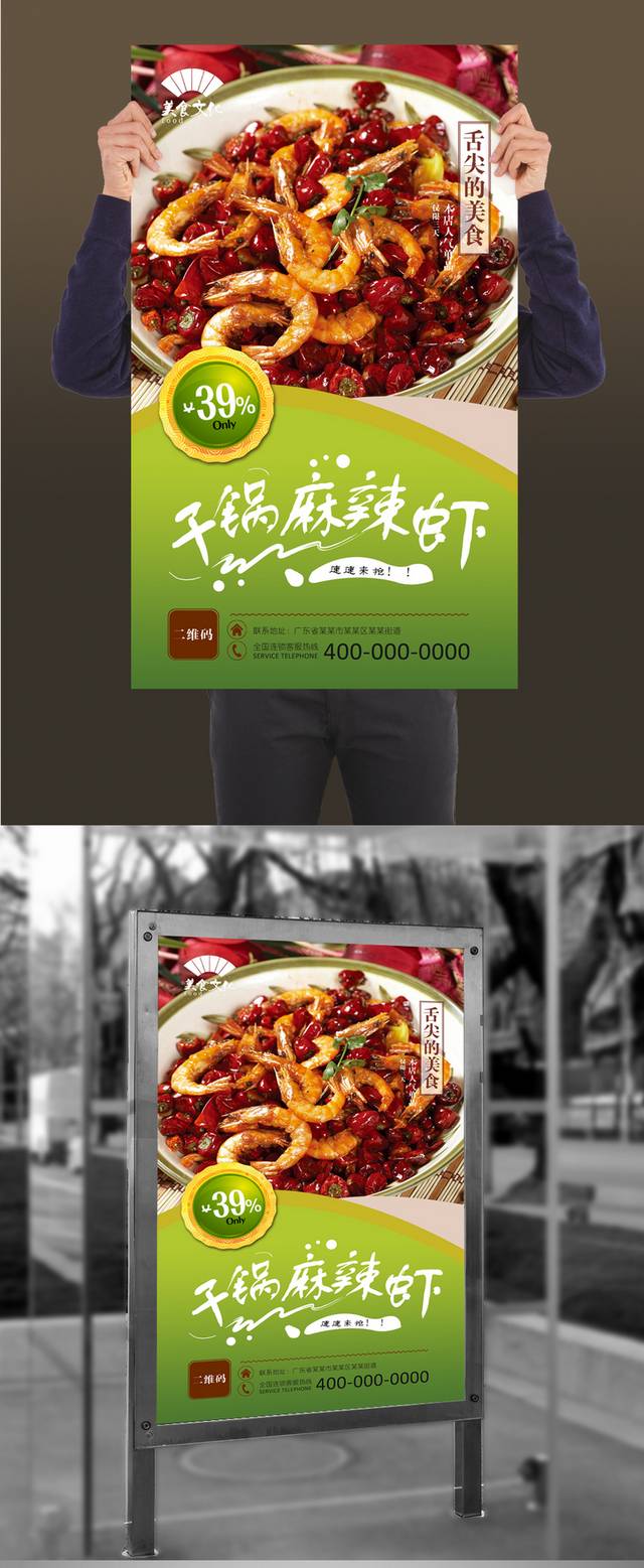 清新高档干锅香辣虾宣传海报设计