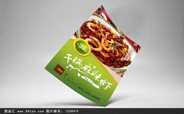 清新高档干锅香辣虾宣传海报设计