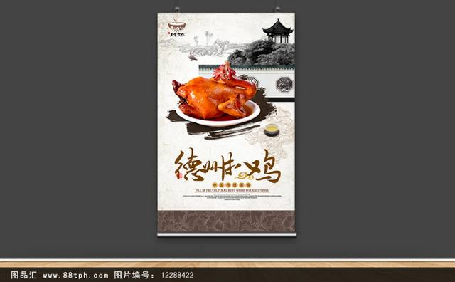 中式高档烧鸡宣传海报设计