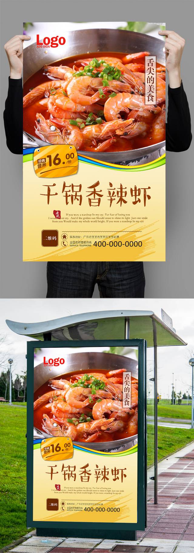 清新干锅香辣虾宣传海报设计