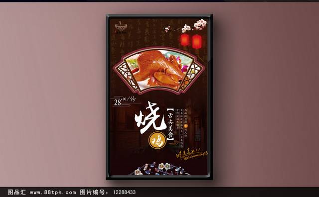 中国风经典烧鸡宣传海报设计