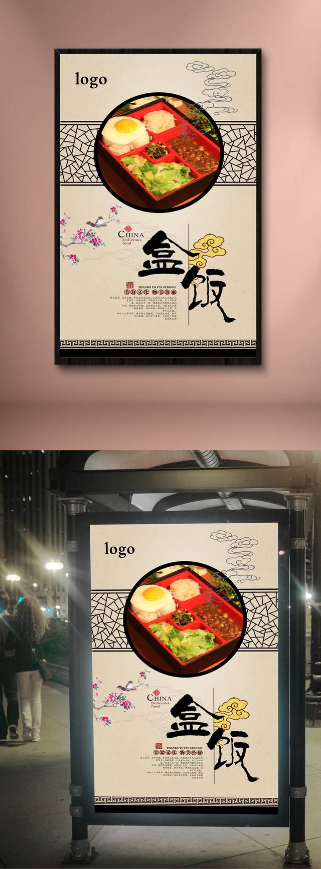 中国风盒饭宣传海报设计
