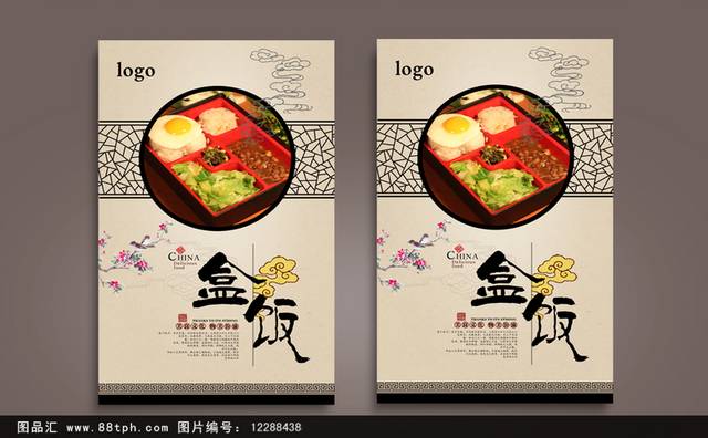 中国风盒饭宣传海报设计