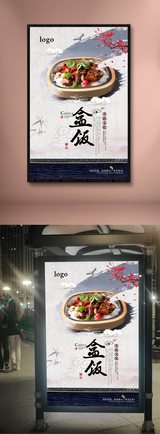 盒饭海报