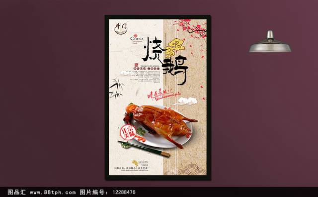 中国风高档烧鹅宣传海报设计psd