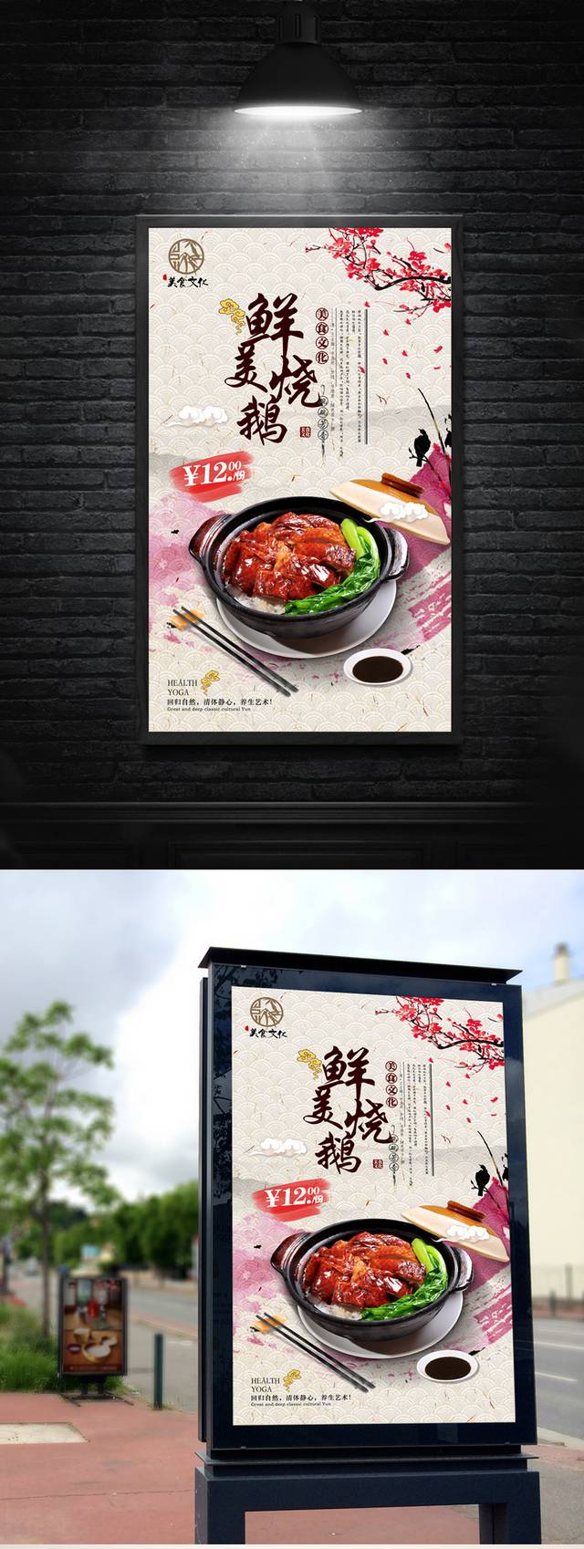 经典中国风烧鹅宣传海报设计