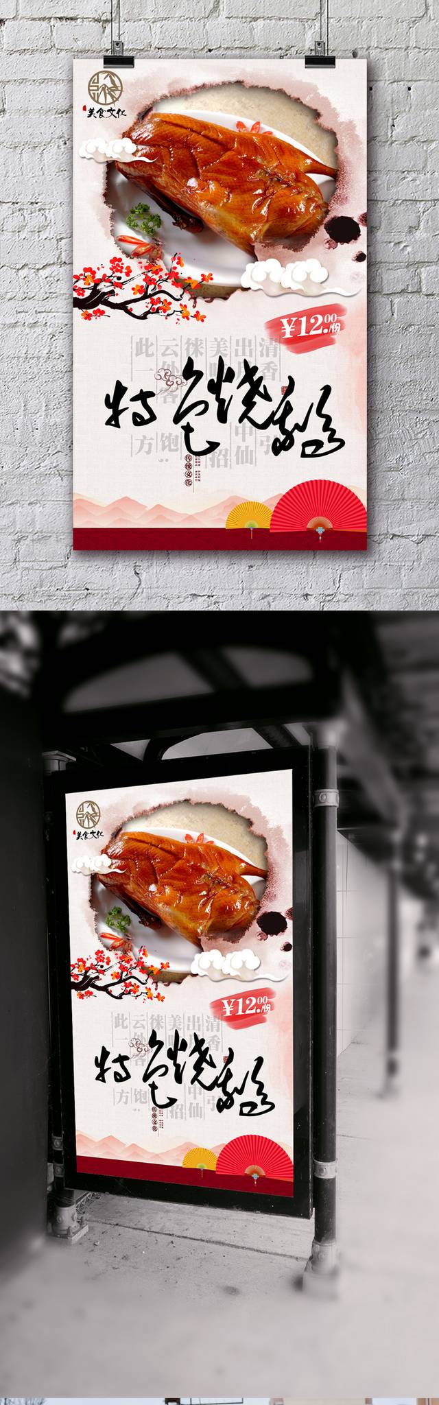 高档中国风烧鹅宣传海报设计