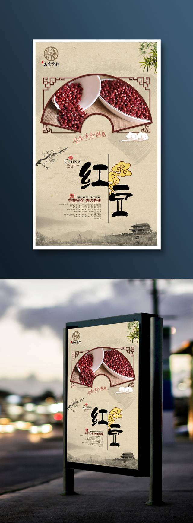 高档中国风红豆海报设计