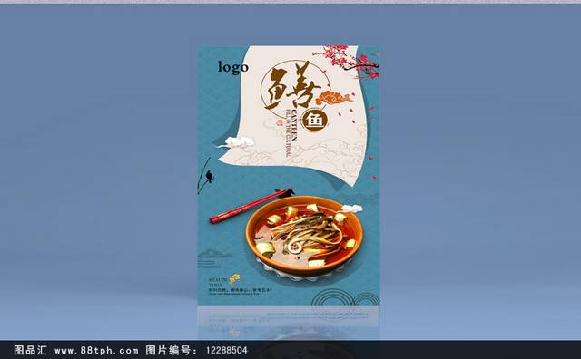 经典中国风鳝鱼宣传海报设计psd