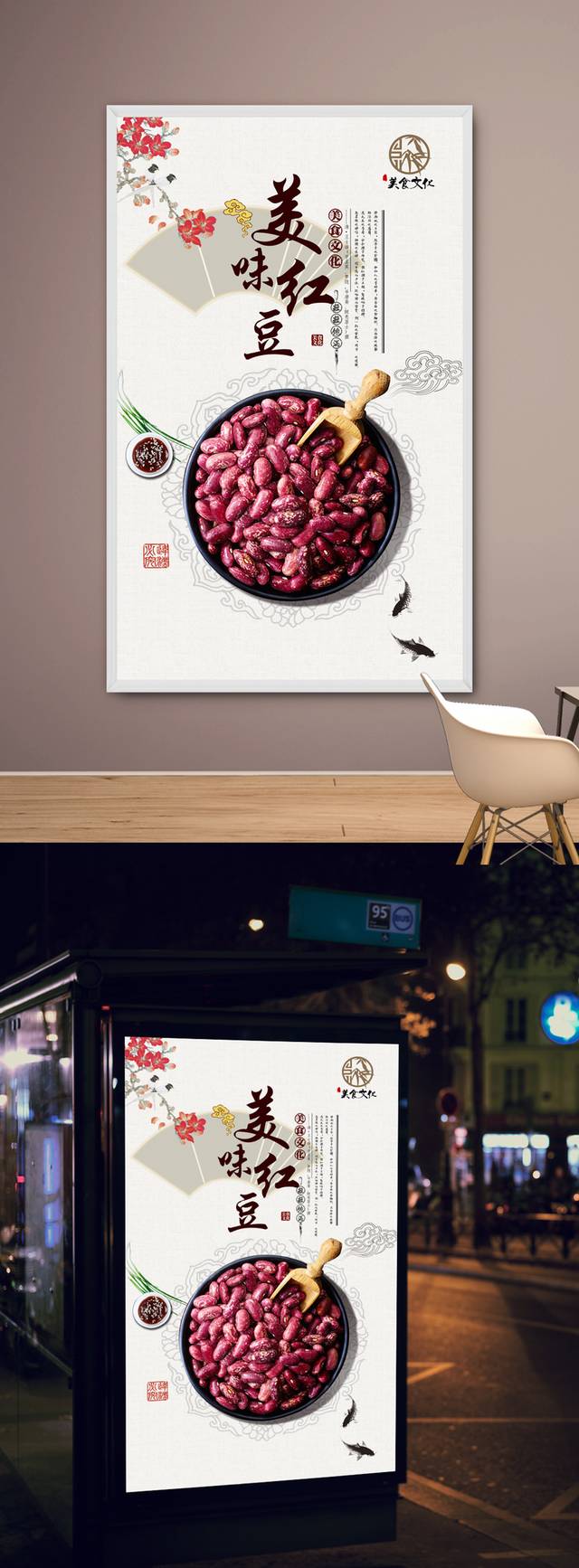 传统中国风红豆海报设计