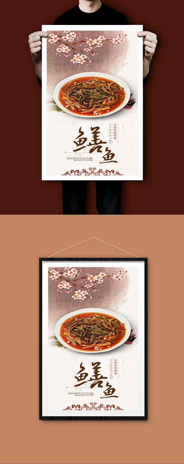 中国经典风鳝鱼宣传海报设计