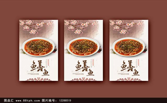 中国经典风鳝鱼宣传海报设计
