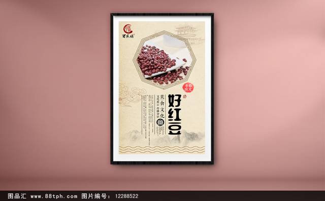 中式经典红豆海报设计