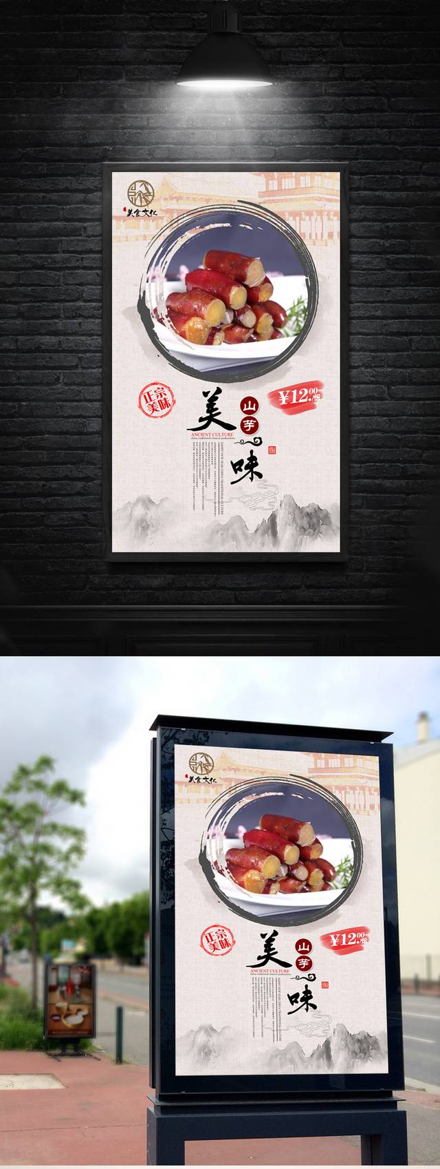 中国风经典山芋宣传海报设计