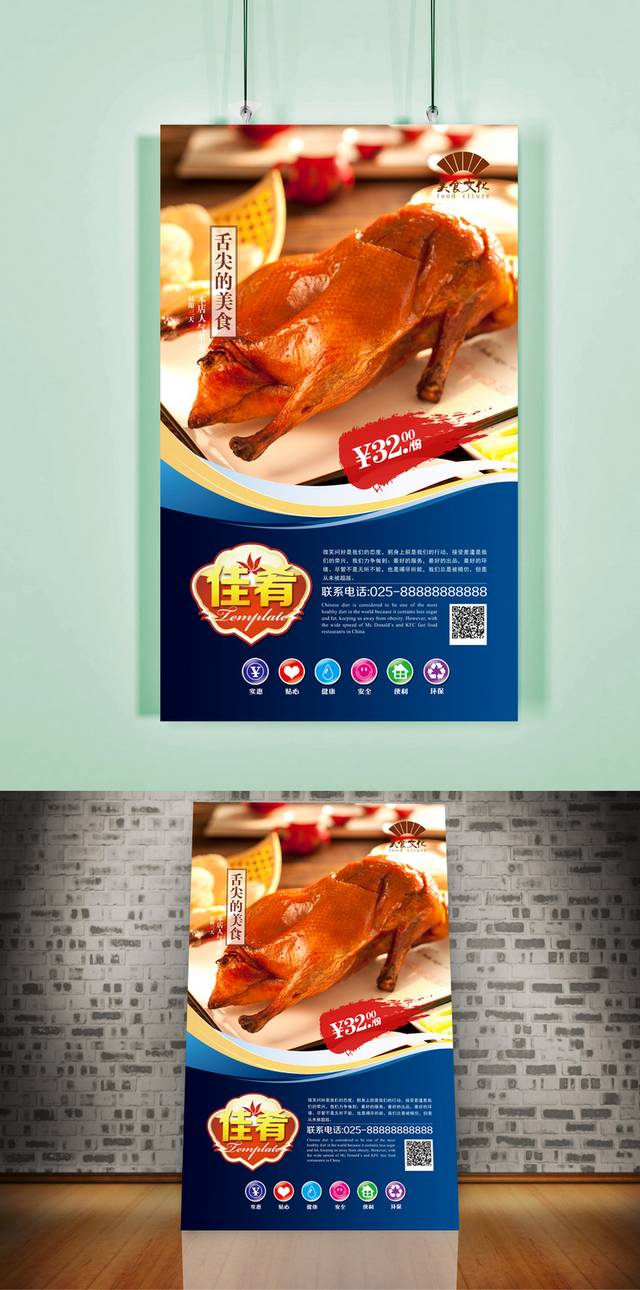 高清果木炭火烤鸭宣传海报设计模板