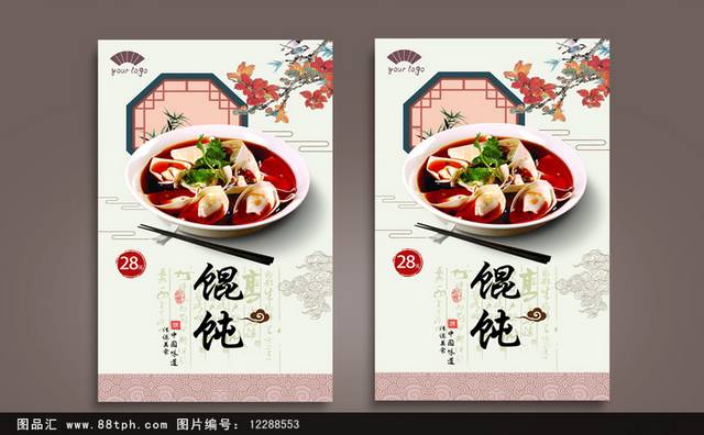 中式经典红油抄手设计