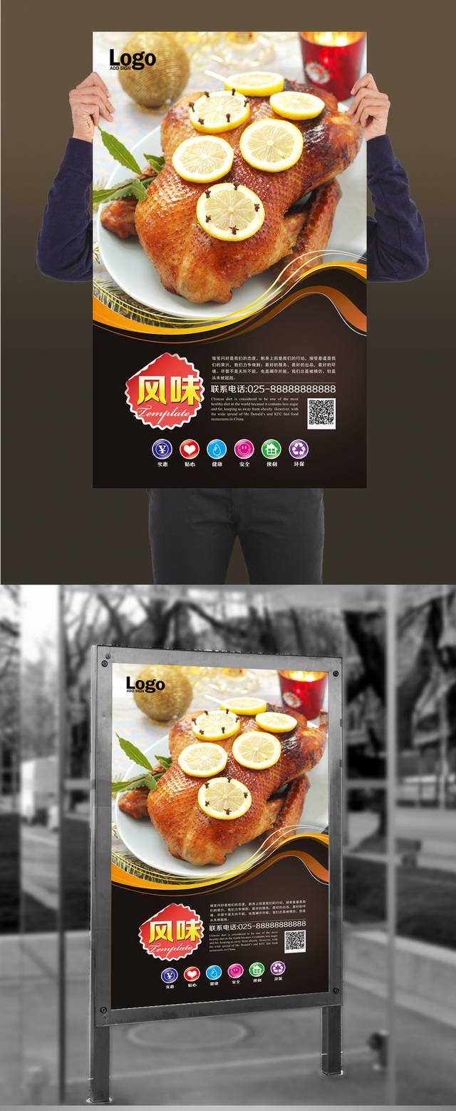 高档果木炭火烤鸭宣传海报设计模板