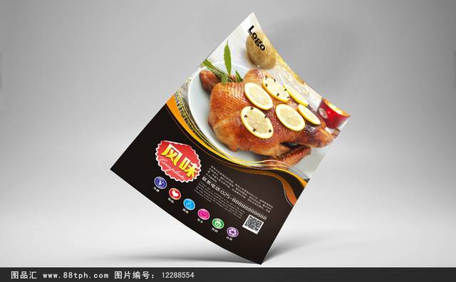 高档果木炭火烤鸭宣传海报设计模板