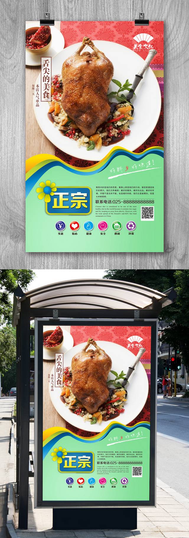 经典果木炭火烤鸭宣传海报设计模板