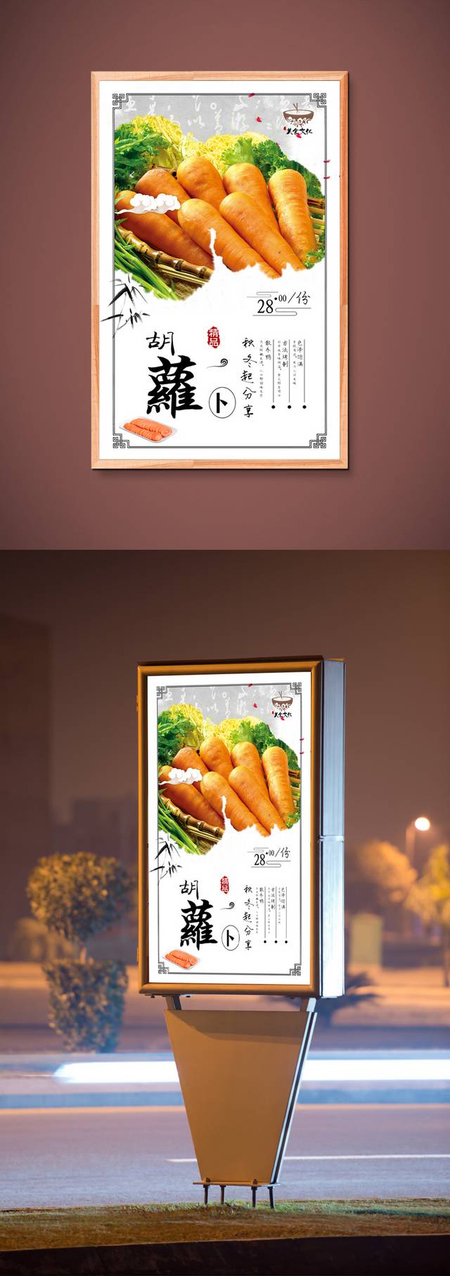 美味胡萝卜海报宣传设计