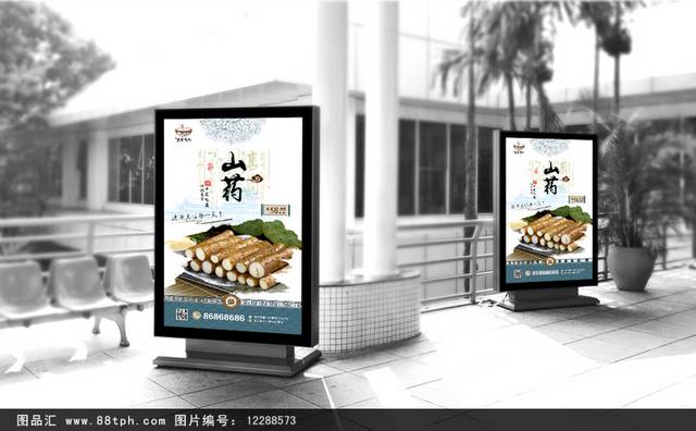中国风山药宣传海报