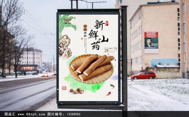 清新中国风山药宣传海报