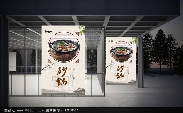 中国风砂锅宣传海报设计