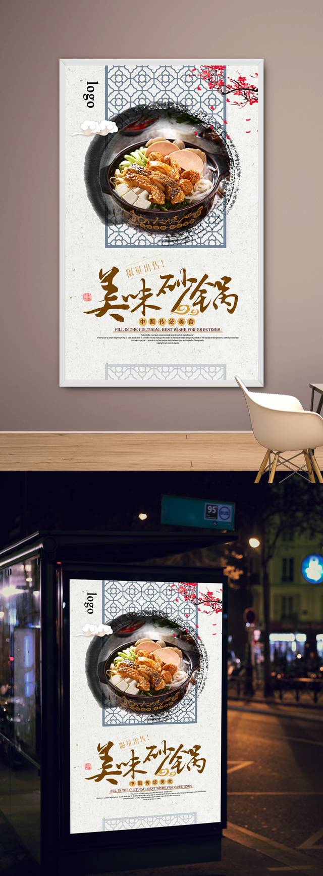 清新古典砂锅宣传海报设计