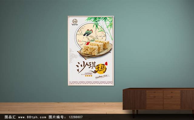 清新经典沙琪玛宣传海报设计