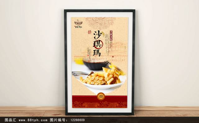 中式沙琪玛宣传海报设计