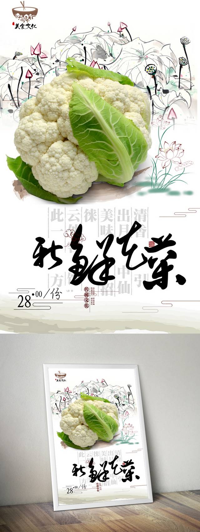 精美蔬菜花菜海报设计