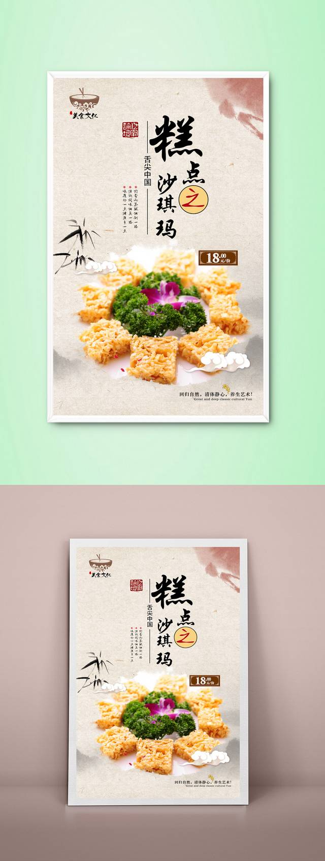 中式高档沙琪玛宣传海报设计