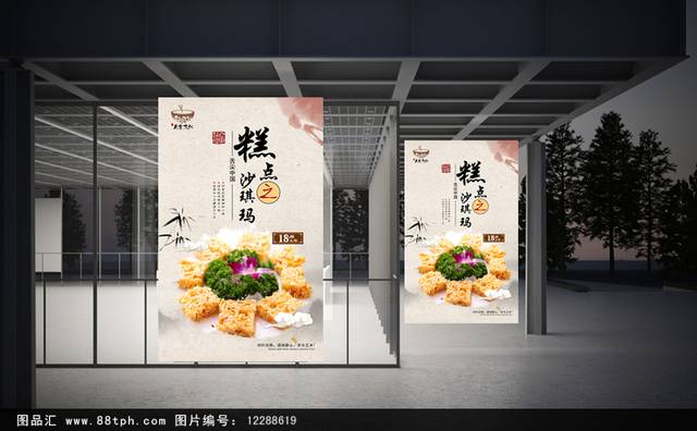 中式高档沙琪玛宣传海报设计
