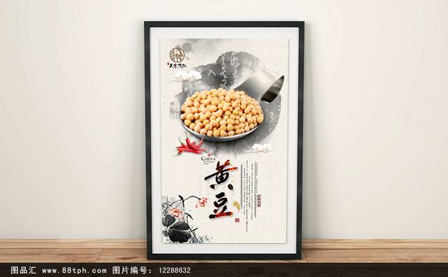 中国风有机黄豆海报设计