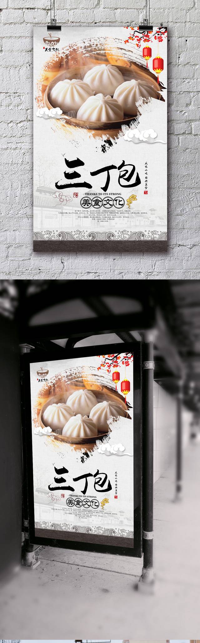 中国风高档三丁包宣传海报设计