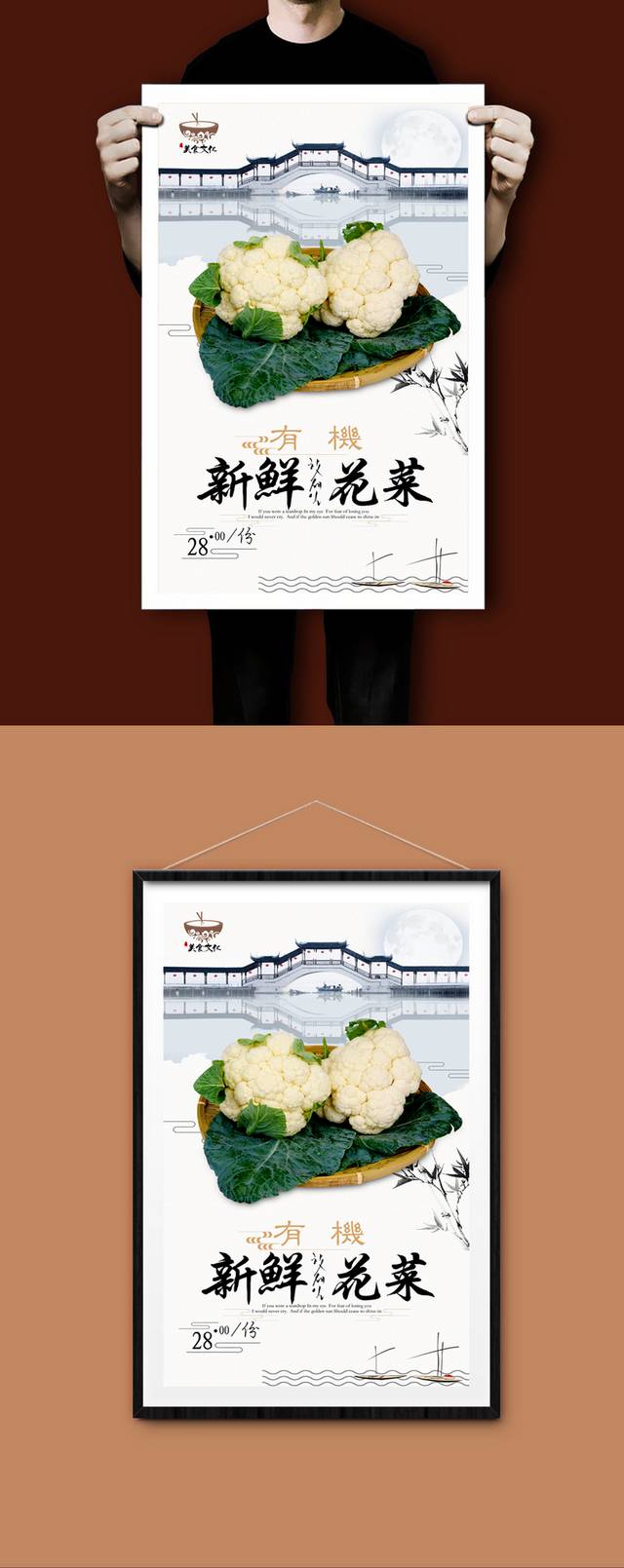 经典中式花菜海报宣传设计