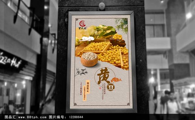 高档中国风黄豆海报宣传设计