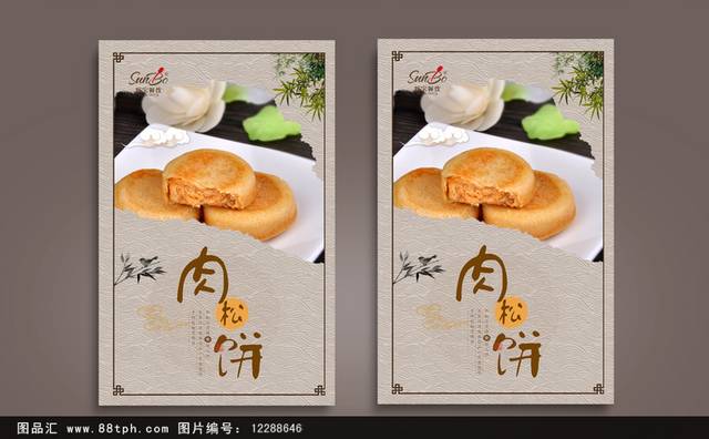 中式肉松饼宣传海报设计