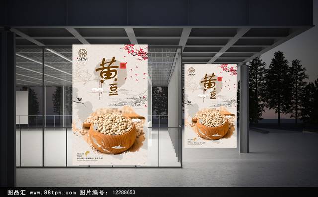 传统中式黄豆海报设计