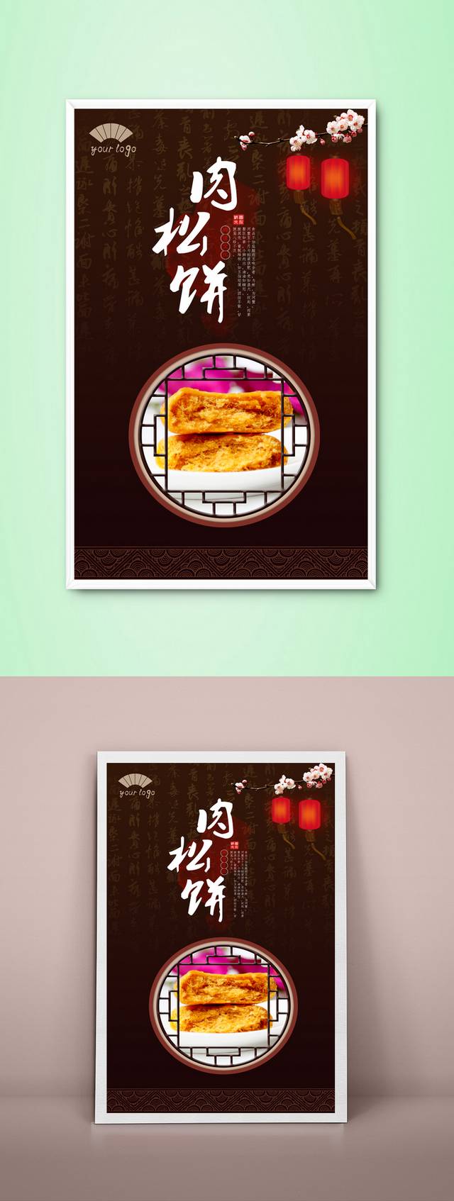 肉松饼美食宣传海报设计