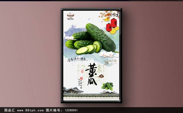 高档有机蔬菜黄瓜海报设计