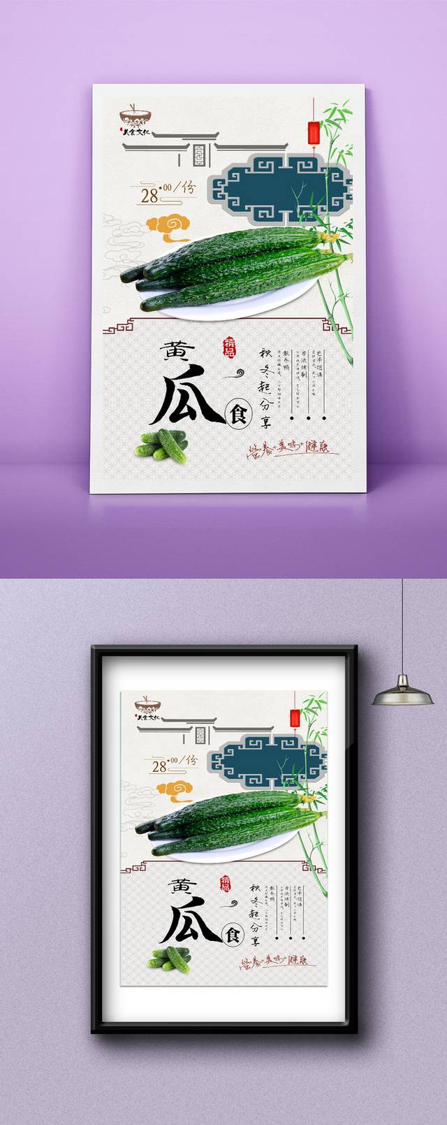 经典中国风黄瓜海报设计