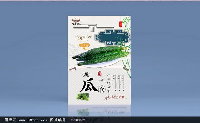 经典中国风黄瓜海报设计