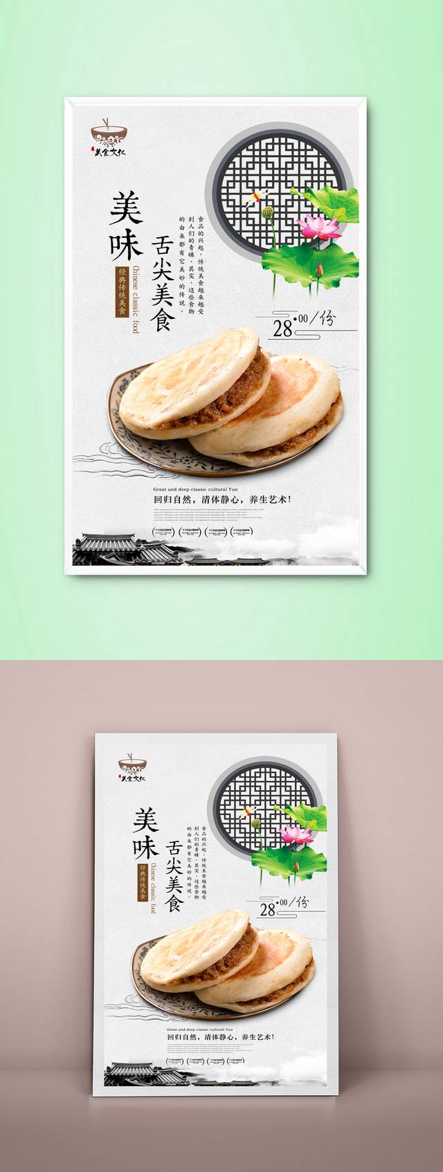 原创肉夹馍美食促销海报设计