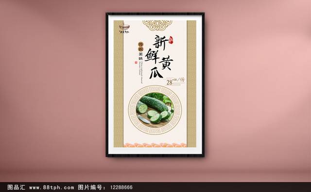 经典中式蔬菜黄瓜海报设计