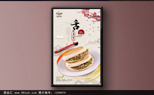 中式肉夹馍宣传海报设计