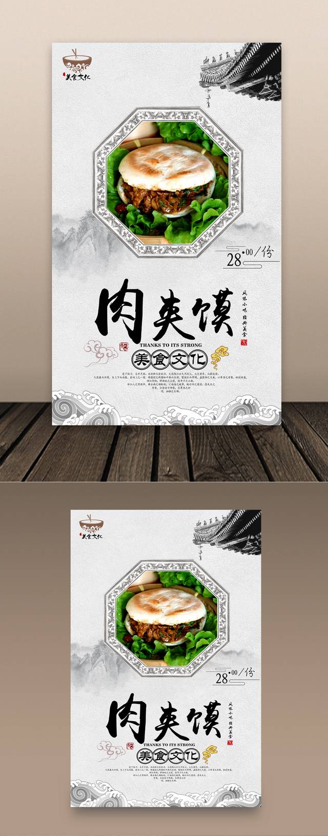 肉夹馍美食海报设计