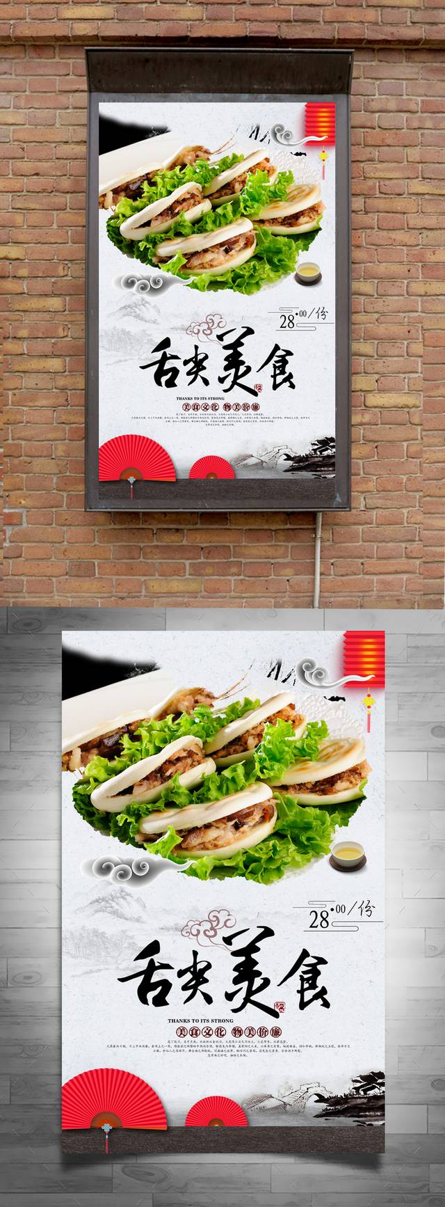 肉夹馍美食促销海报设计