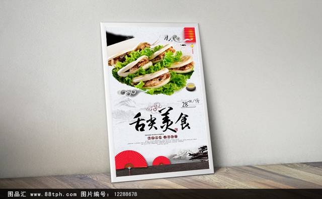 肉夹馍美食促销海报设计