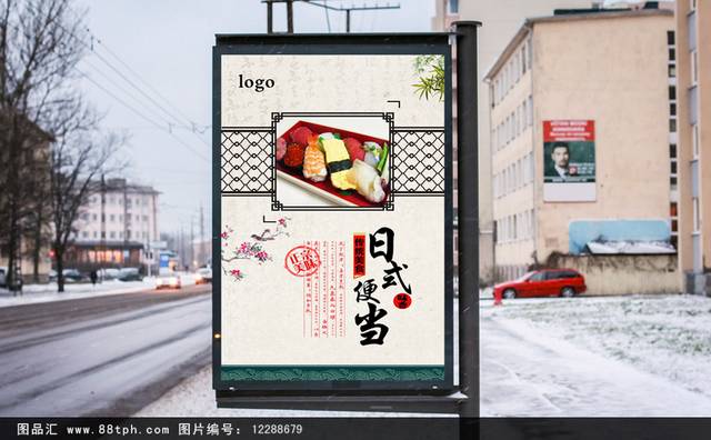 日式便当宣传海报设计